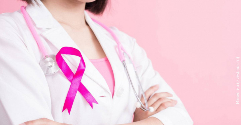 Всемирный День борьбы с раком молочной железы